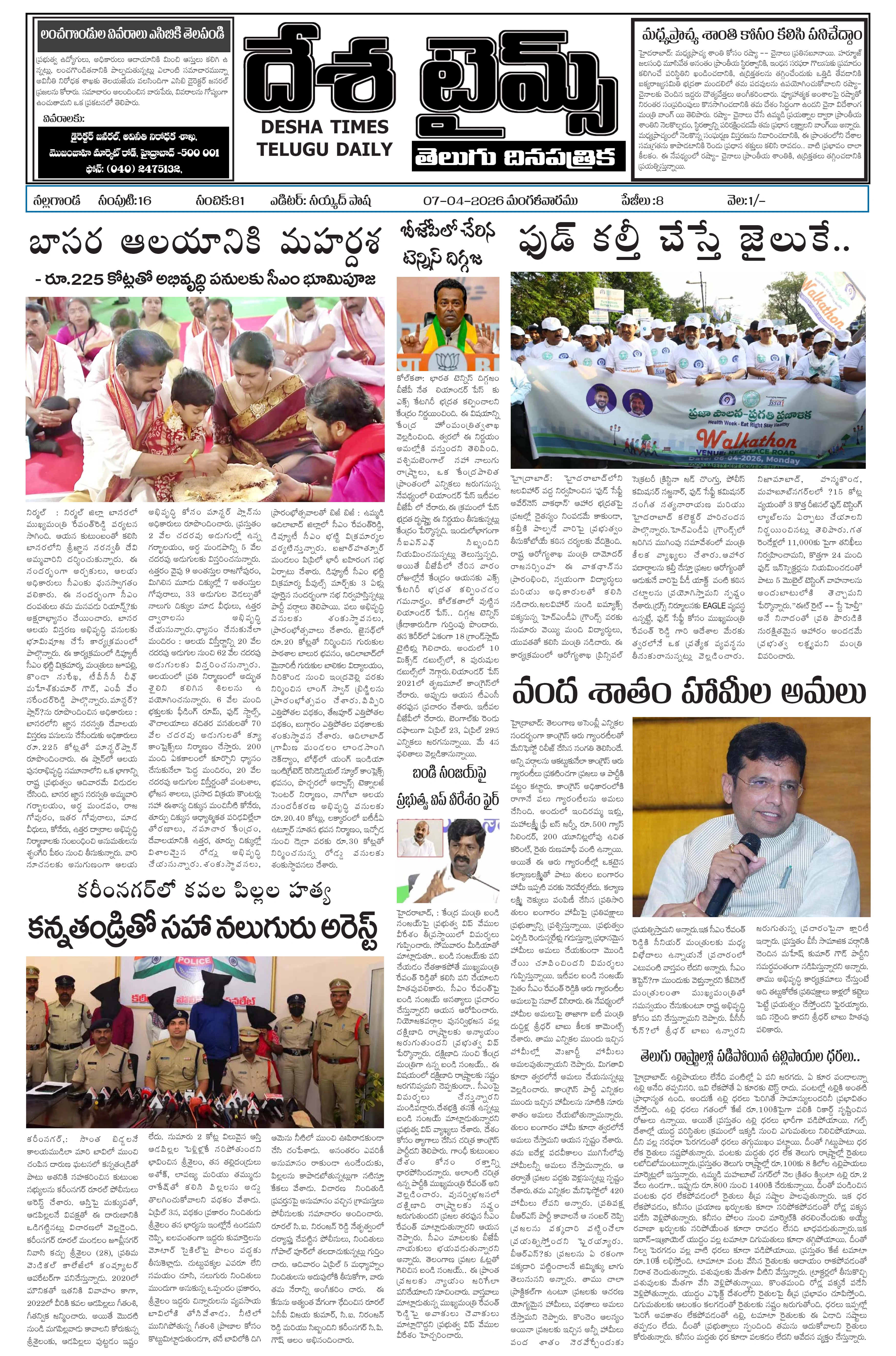 E-Paper Page