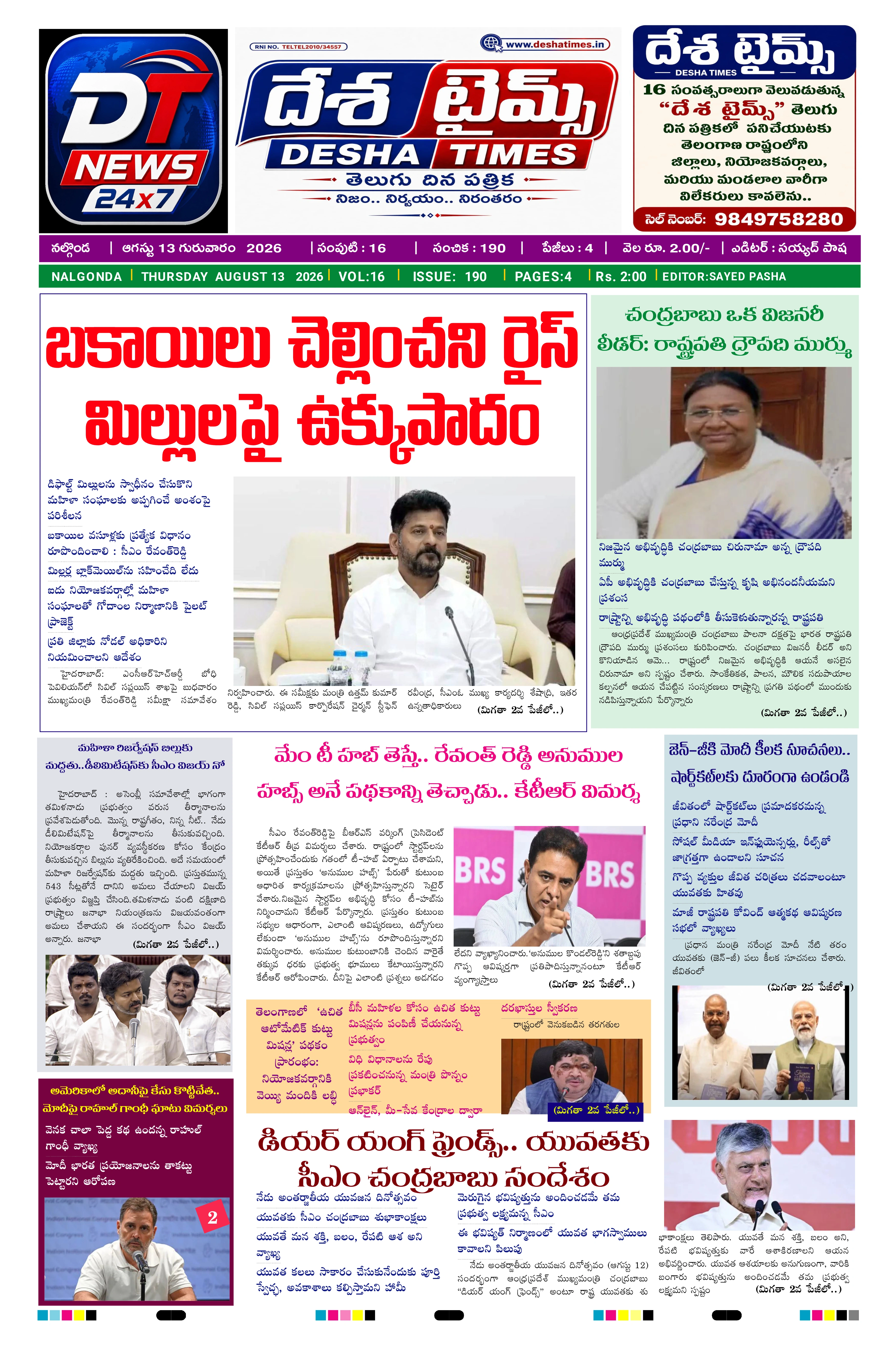E-Paper Page