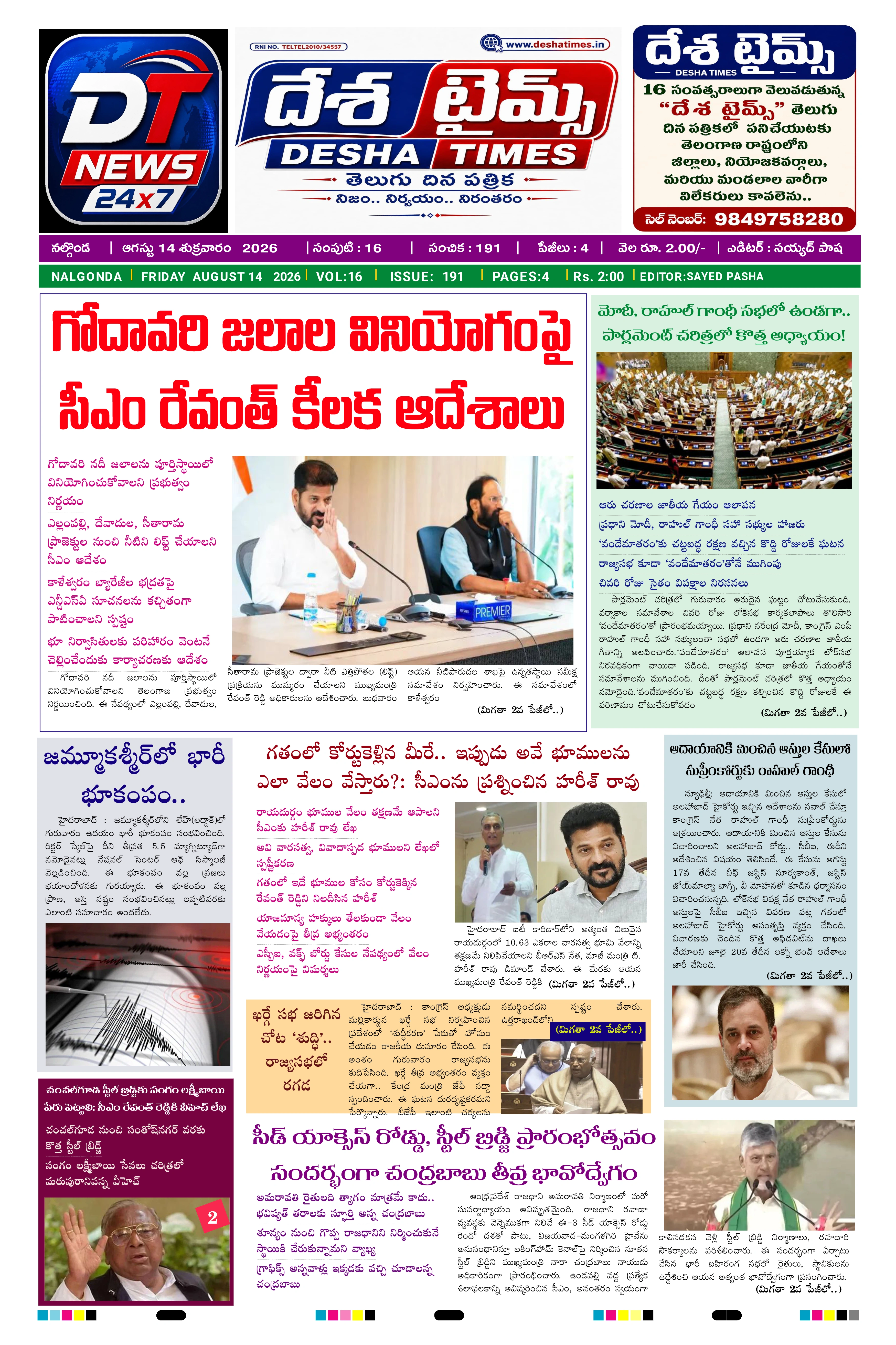 E-Paper Page