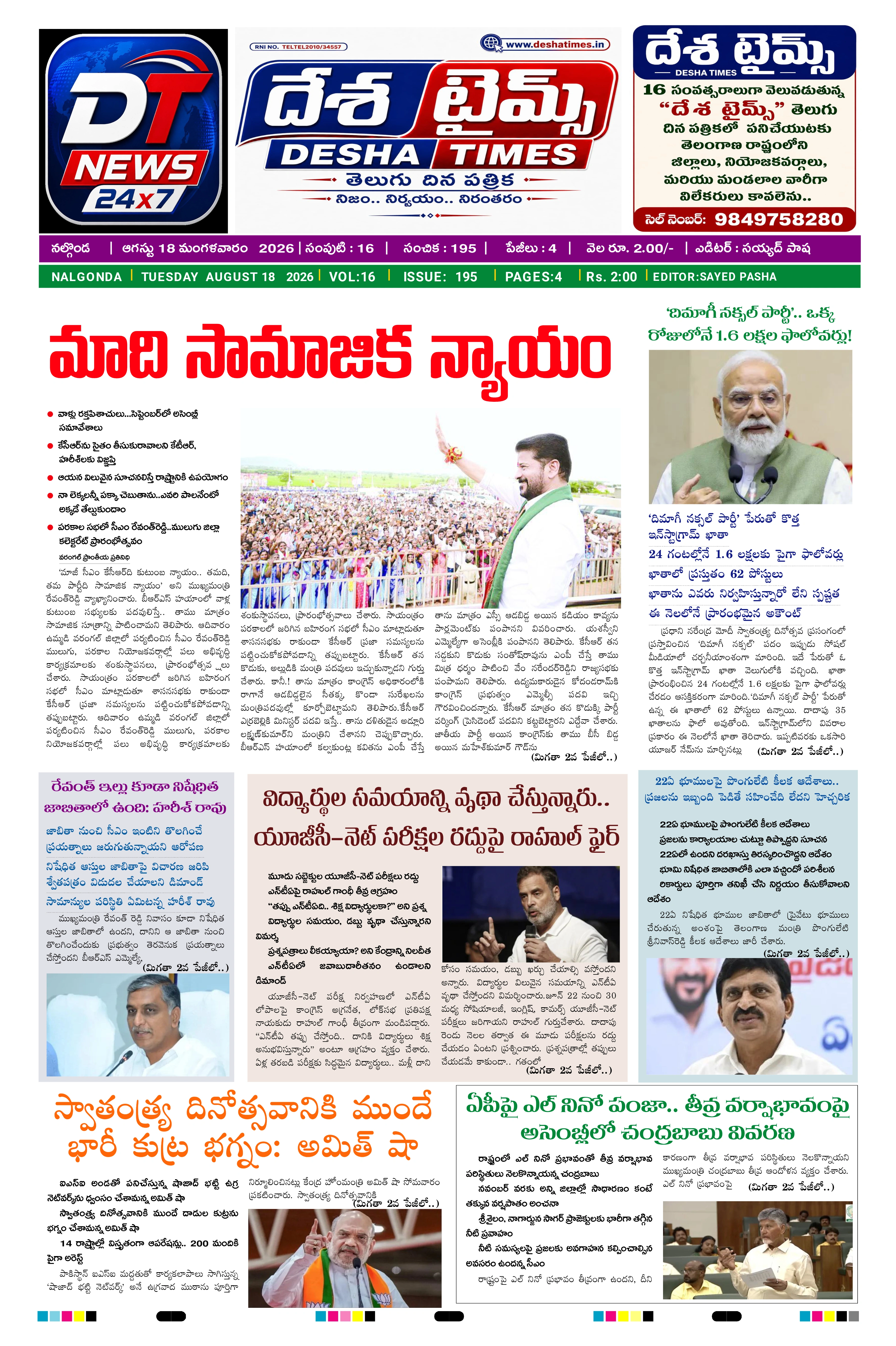 E-Paper Page