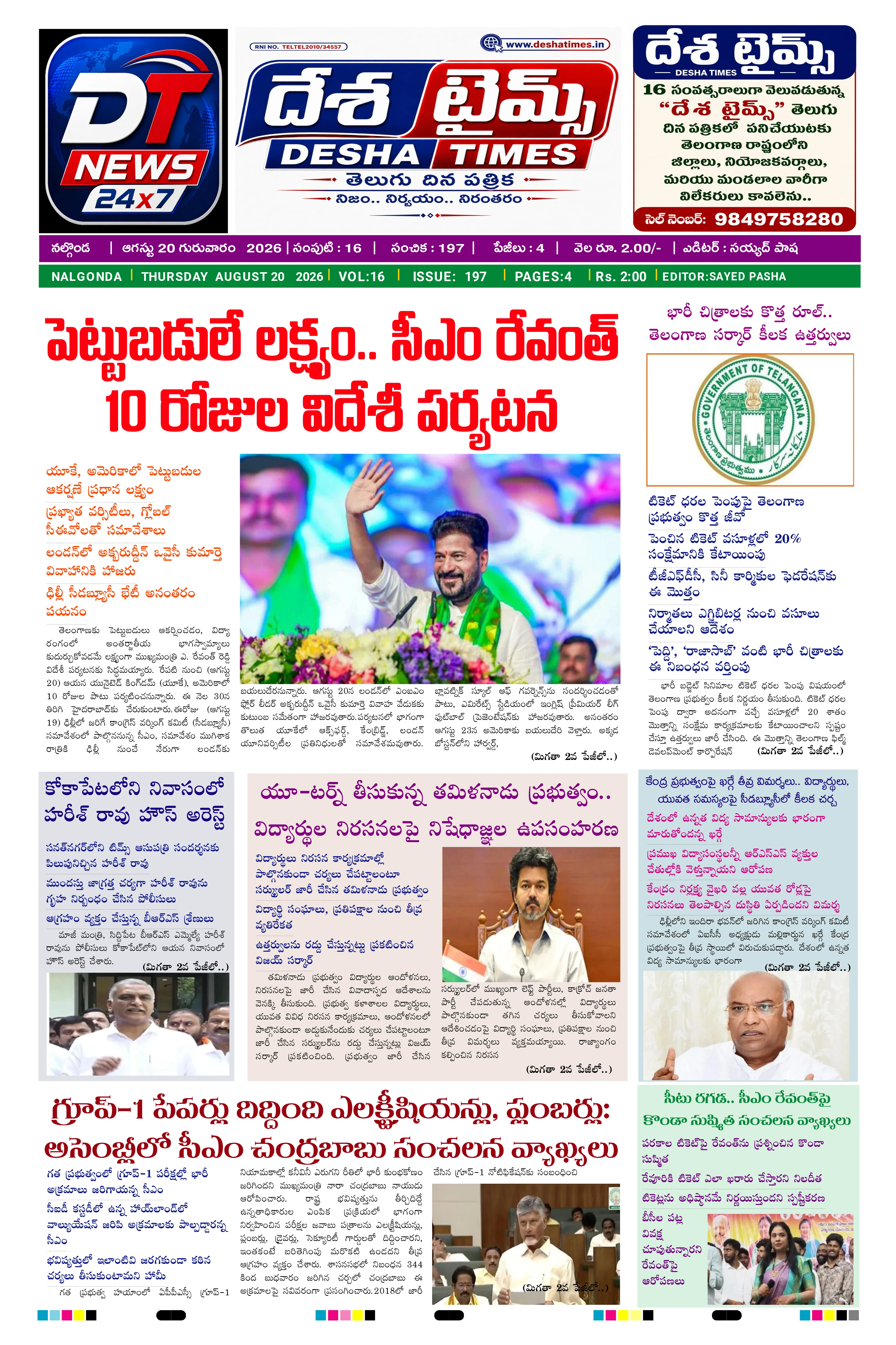 E-Paper Page