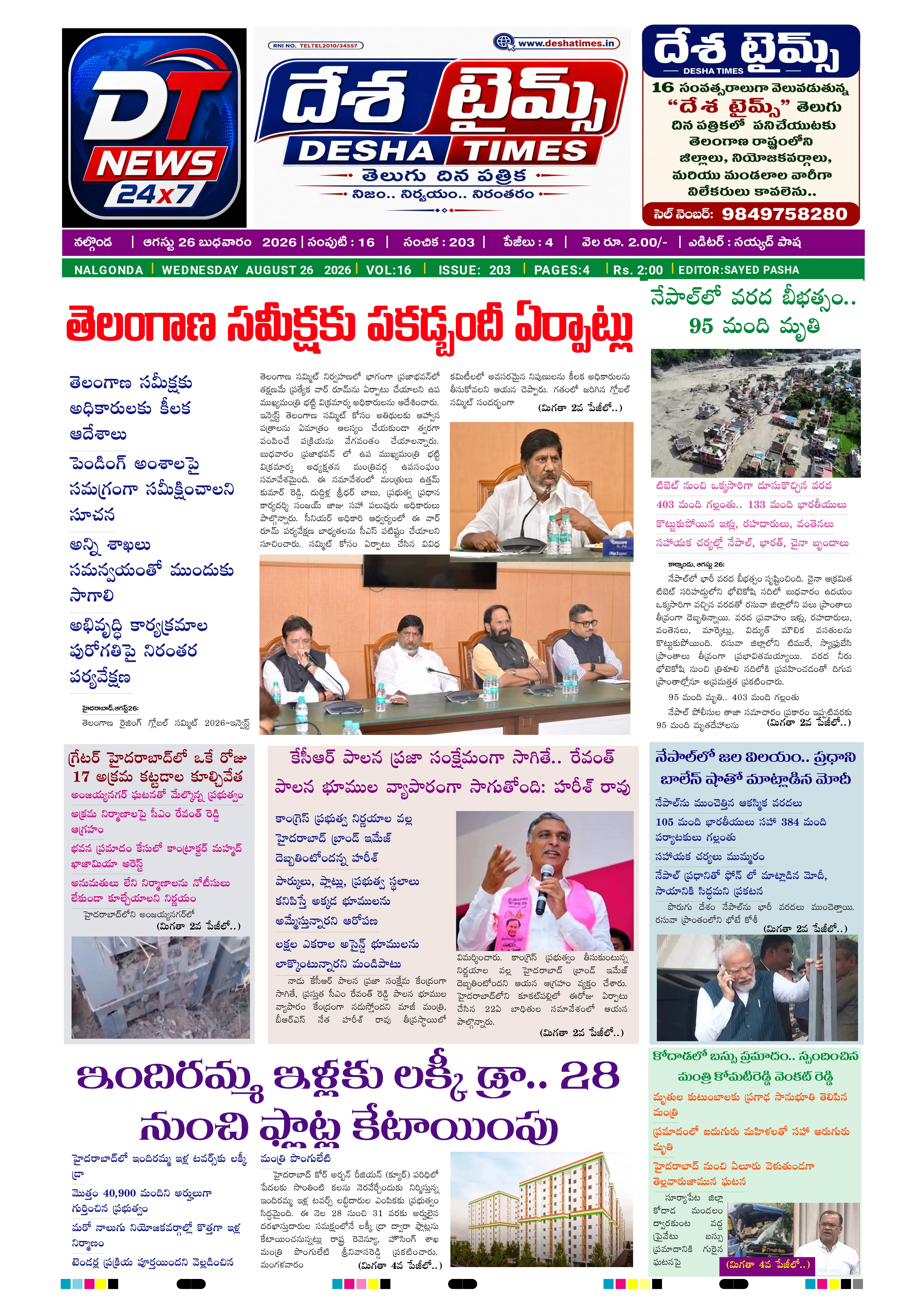 E-Paper Page