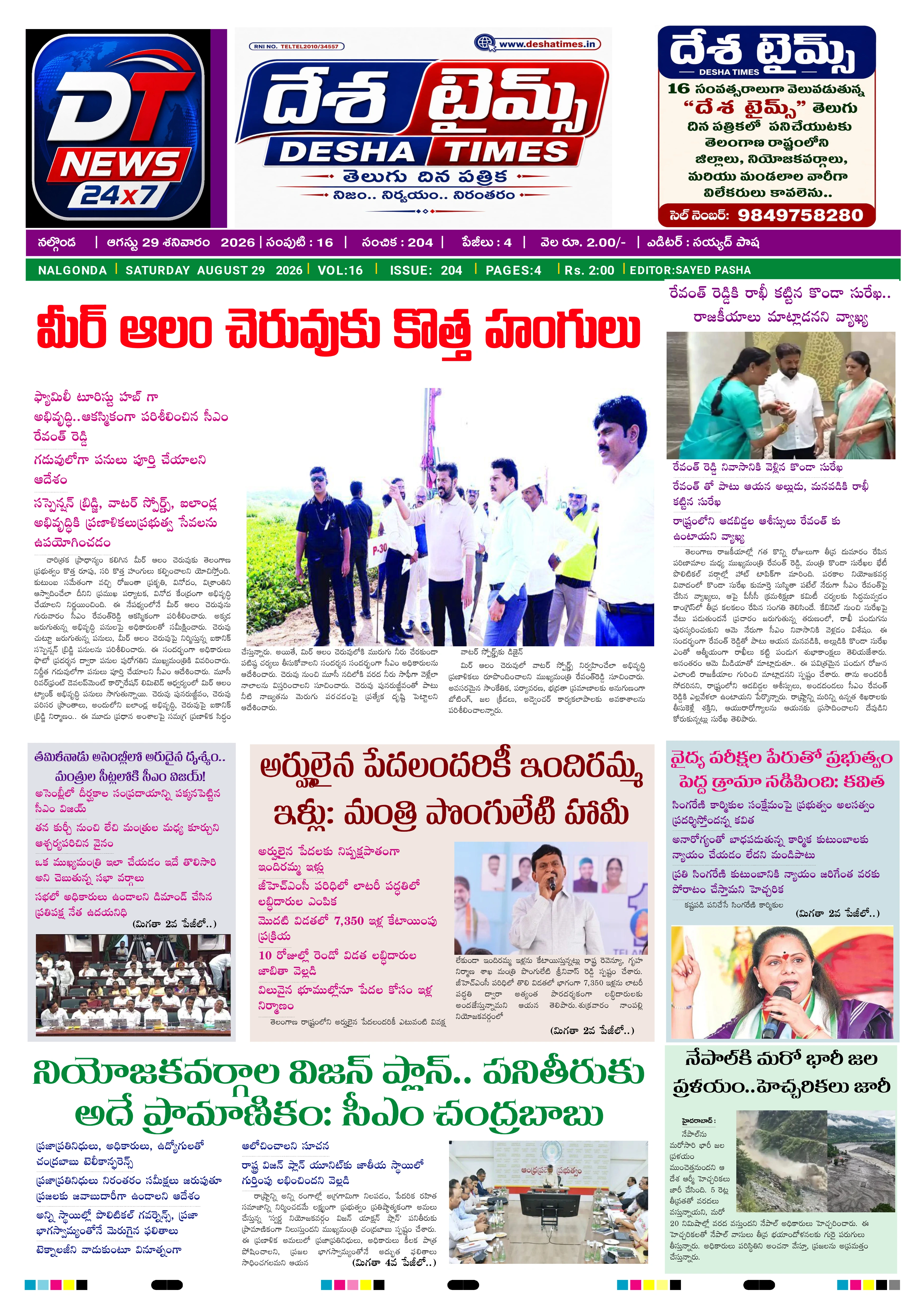 E-Paper Page
