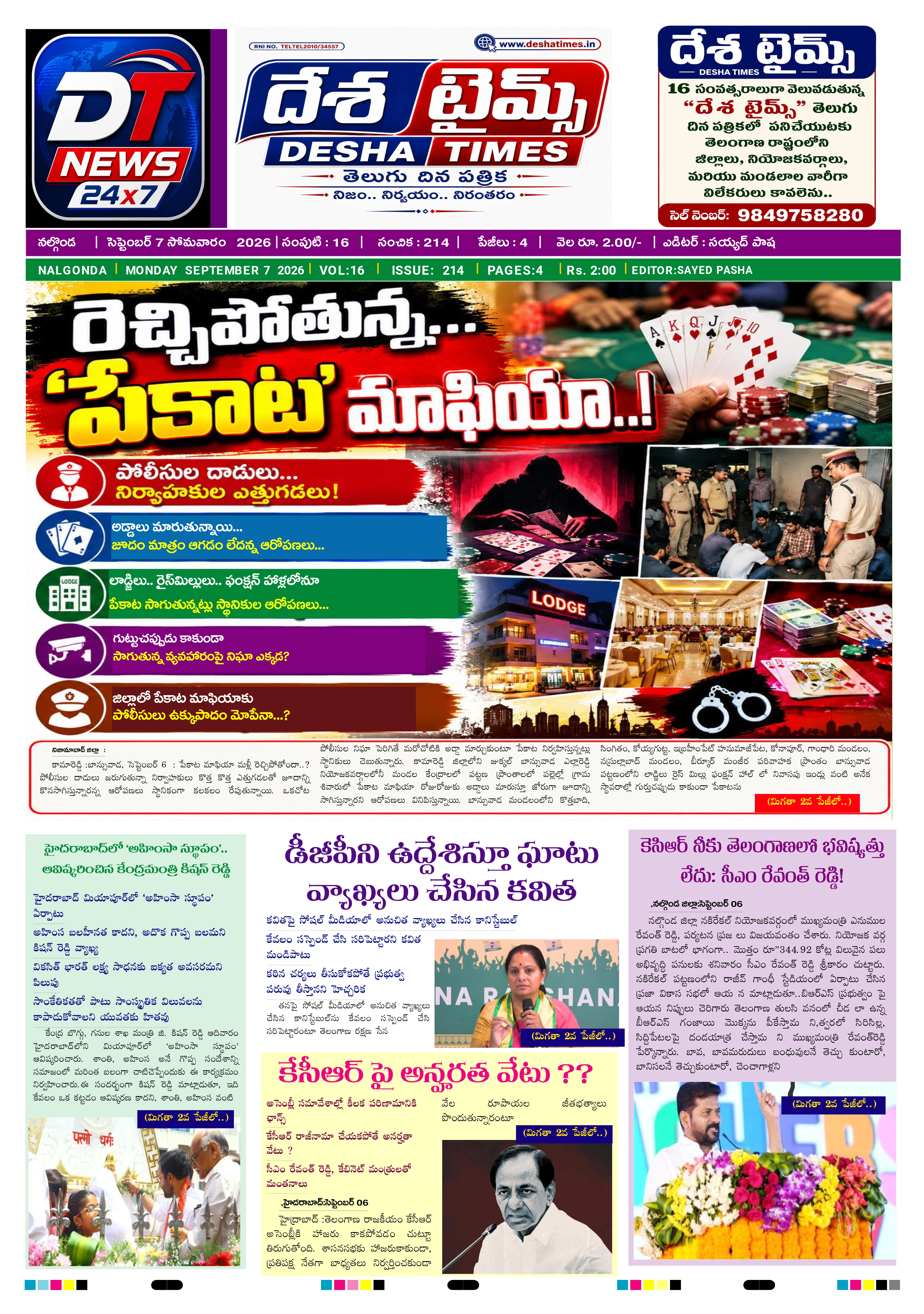 E-Paper Page