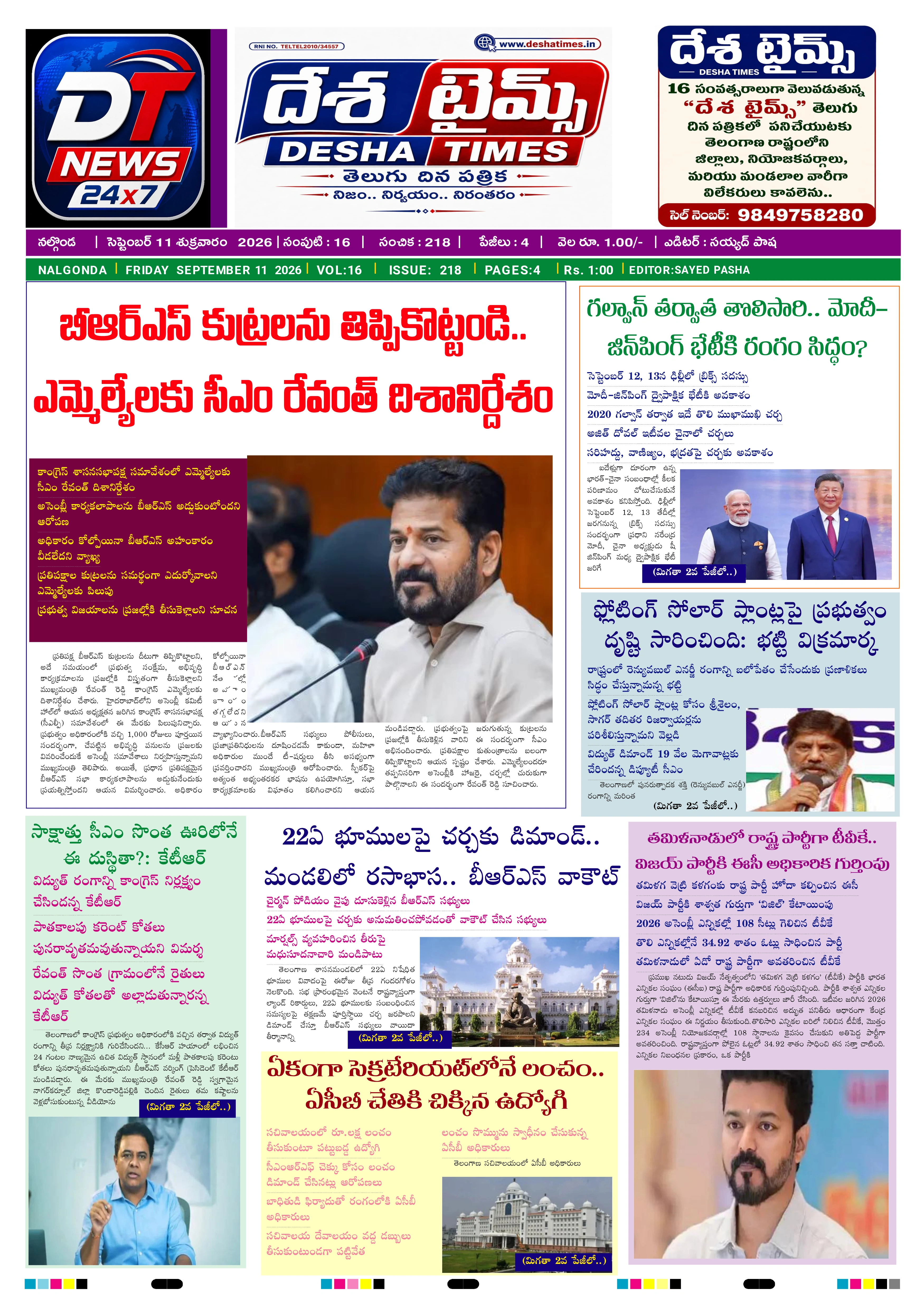 E-Paper Page